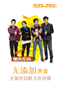无添加声音#校园#歌手比赛海报#天津科技大学#学生会
