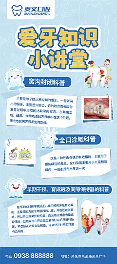 爱牙科普展架易拉宝-源文件