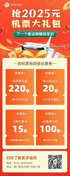春节旅游出行促销宣传插画长图海报