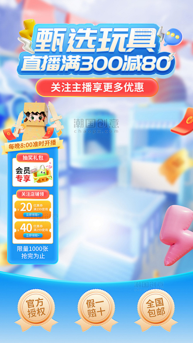 蓝色母亲节儿童节母婴玩具促销3d直播间背...