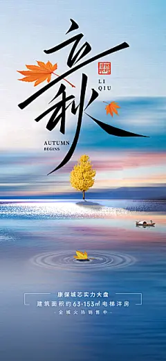 大气秋天秋意立秋二十四节气海报