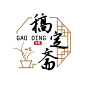 中餐厅餐饮店铺头像中国风LOGO