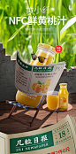 几粒黄小纤NFC鲜黄桃汁 产品详情页设计
