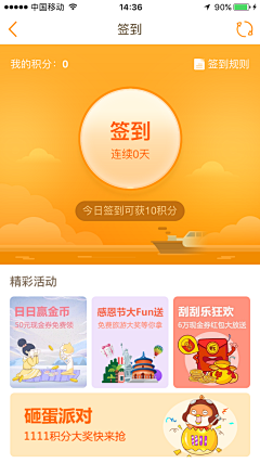 K不见青山采集到APP-签到