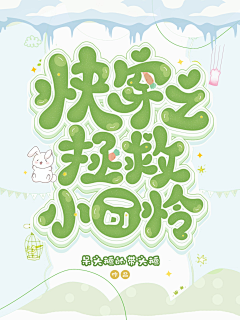 天意吖采集到【TY】Q版封面赏析