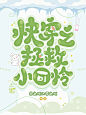 @温温温婷婷 健康的绿色