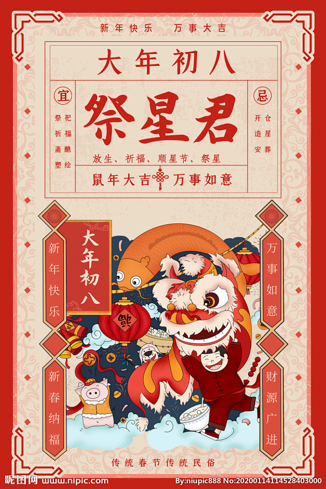 大年初八