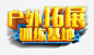 户外拓展训练基地海报艺术字png免抠素材_新图网 https://ixintu.com 艺术字 户外拓展 免费png 拓展 立体字 训练基地