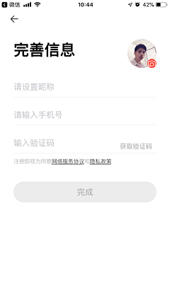 可爱的树先森采集到app下载登录注册类