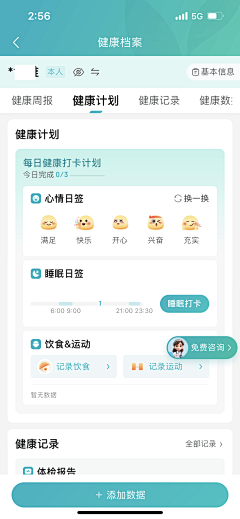橘亭s采集到【移动端】医疗运动健康