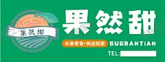 水果店海报 门头 【酷图网】水果超市,水果店,水果超市开业,水果店开业啦,水果店开业,水果宣传单,水果批发,水果dm,水果传单,水果单页,果行,新鲜水果,水果店活动,蔬果,水果超市活动,水果展架,水果促销,水果促销海报,