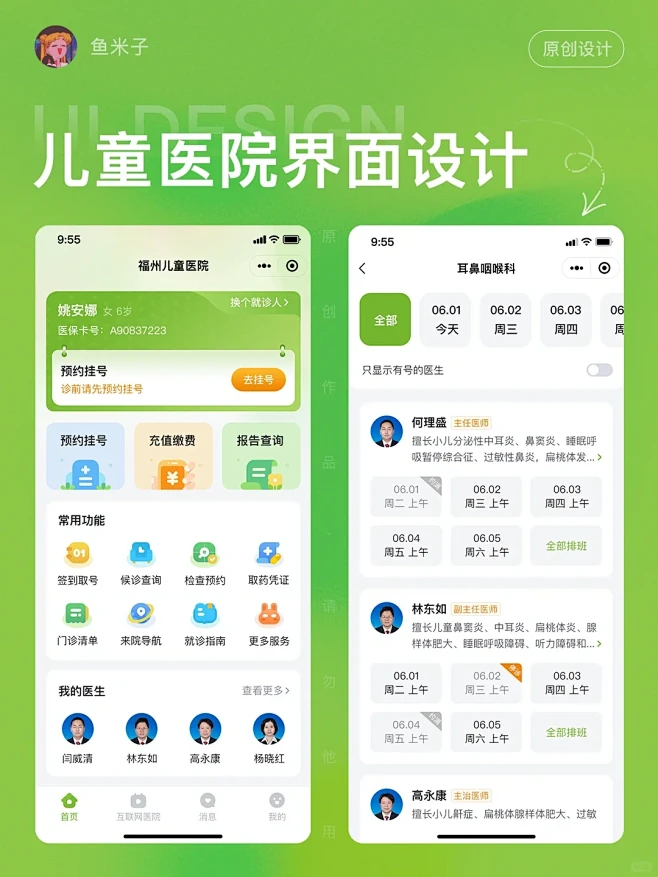 原创作品｜落地项目｜儿童医院界面设计