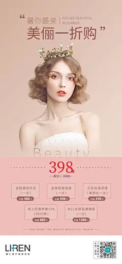 海报 医美 整形 美容 促销 宣传 人物