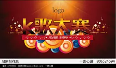 K歌大赛宣传海报