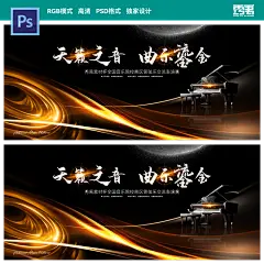 黑金钢琴比赛文艺演出音乐会交响乐背景 钢琴评级考试海报PSD素材