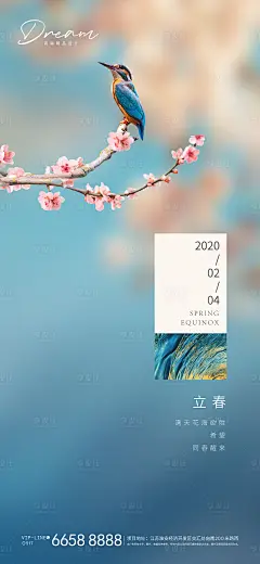 立春海报-源文件