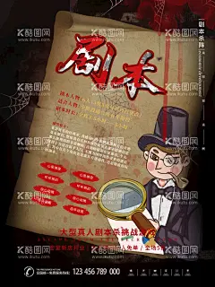 剧本杀海报  - 源文件下载【酷图网】剧本杀,真人扮演,角色扮演,沉浸,海报,剧本,高端局,广告设计,游戏剧本,推理游戏,侦探社,谋杀故事,推理,烧脑,悬疑,恐怖,秘密,迷局,冒险游戏,真人密室逃脱,密室游戏,逃脱,密室,真人游戏,会议桌,解密,密室逃脱,解谜,密室逃脱海报,宣传广告,侦探,明星大侦探,解谜游戏,侦探所,大侦探,狼人杀,