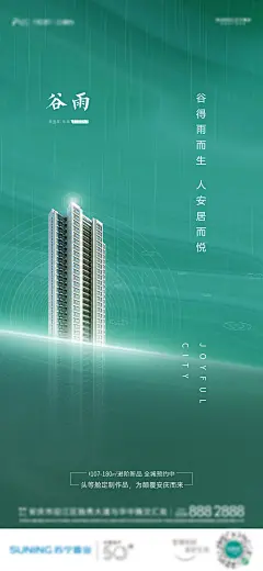 地产谷雨节气海报-志设网-zs9.com