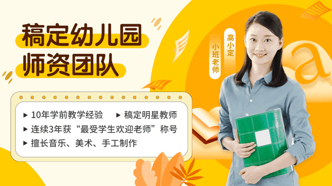 教育培训幼儿园师资介绍扁平手绘电视屏横屏...