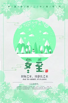 绿色立冬吃饺子民俗海报设计