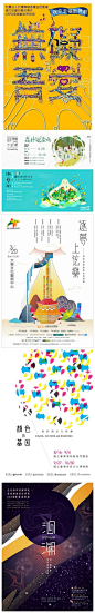 台湾活动展览海报