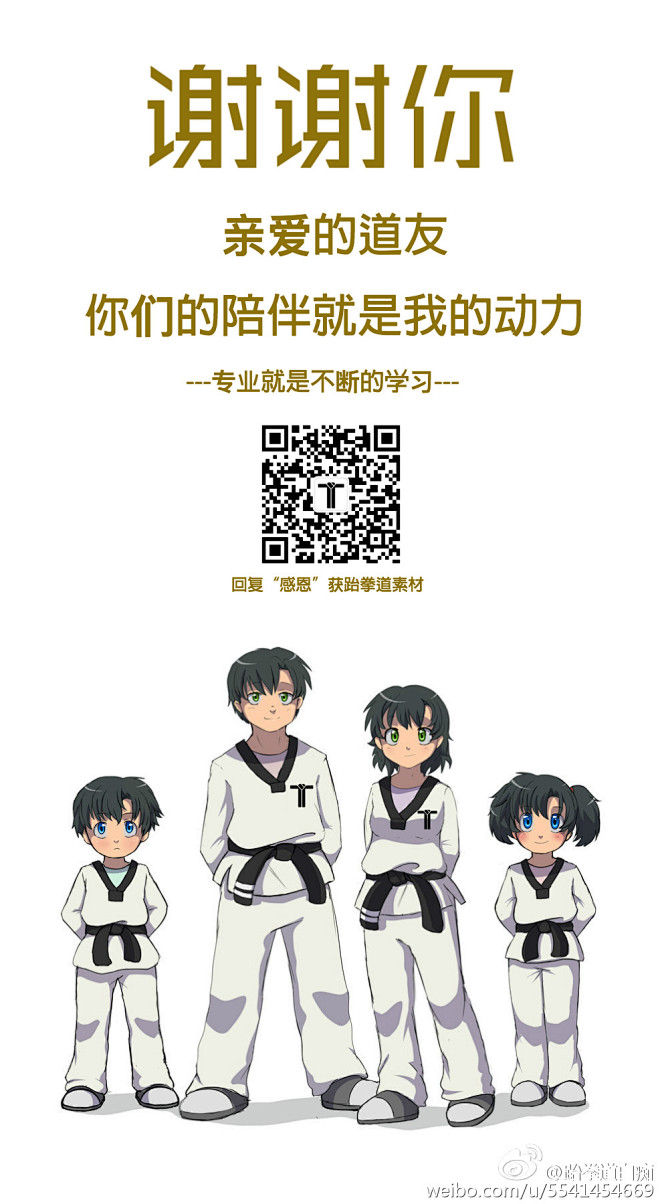 跆拳道白痴的微博_微博