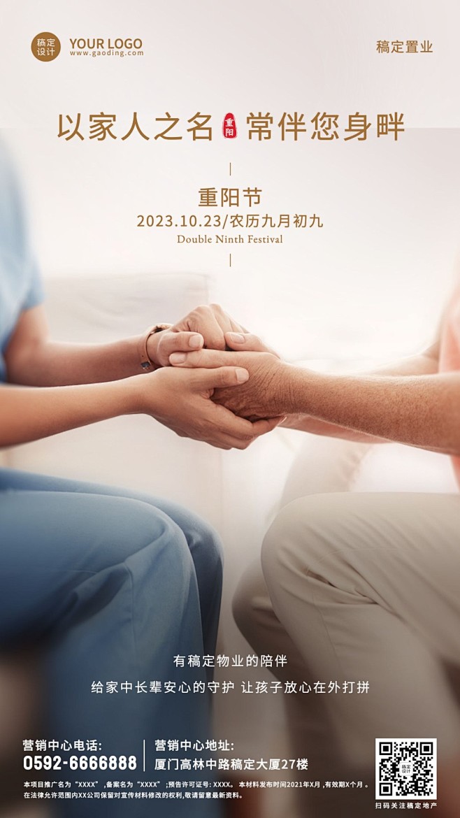 房地产重阳节物业关怀简约实景海报
