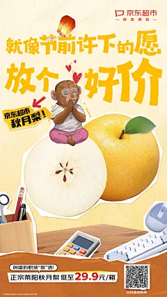 职场之神驾到，牛马统统闪开
是什么让吗喽们集体大喊：这梨让不了！
饱满多汁，脆爽味甜一能缓解上火，二能减少内耗！
没错，正是来自山东莱阳的正宗秋月梨！
快乐吗喽拯救职场，正宗秋月梨绝不上火