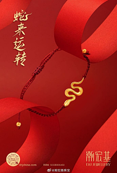 小麻雀叽叽喳采集到蛇年珠宝