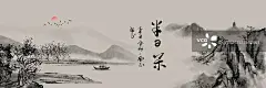 半日闲-中式手绘书法水墨山水画插画装饰画图片素材