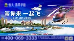 【佳图网】 海报 广告展板 地产 园林 湖景 直升机 合成 意境 创意