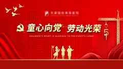 医美51劳动节红金海报展板-源文件