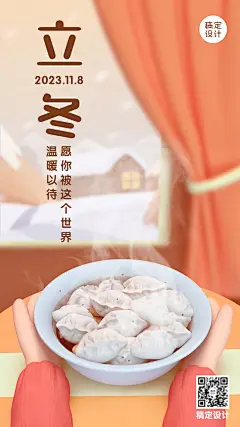 立冬节气冬天你好早安3D手机海报
