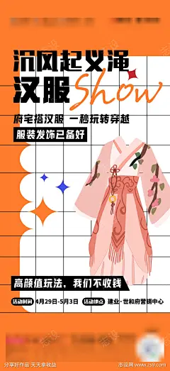 地产汉服活动版式创意海报_源文件下载_PSD格式_2000X4359像素-扁平化,创意,穿越,汉服,活动,地产,海报-作品编号:2023051509562960-志设-zs9.com