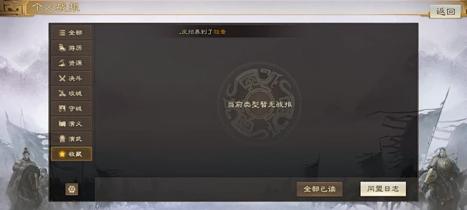 三国志・战棋版