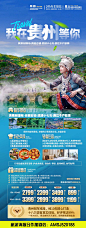 贵州旅游海报
