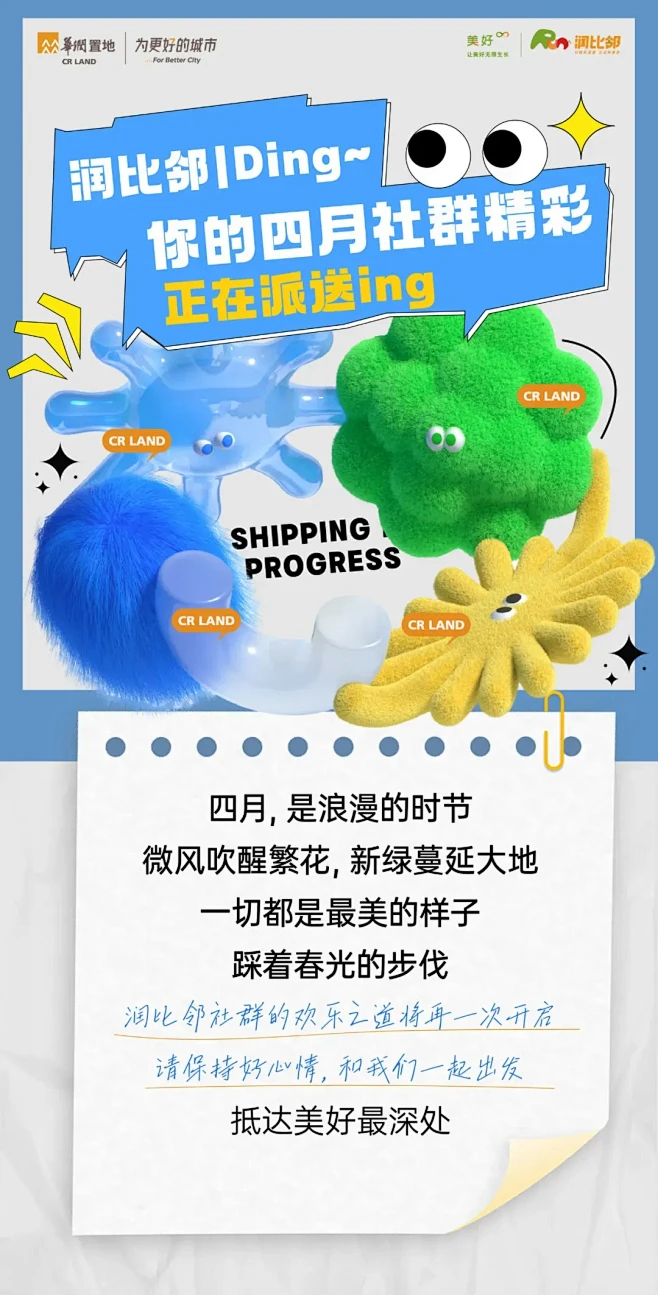 润比邻Ding~ 你的四月社群精彩正在派...