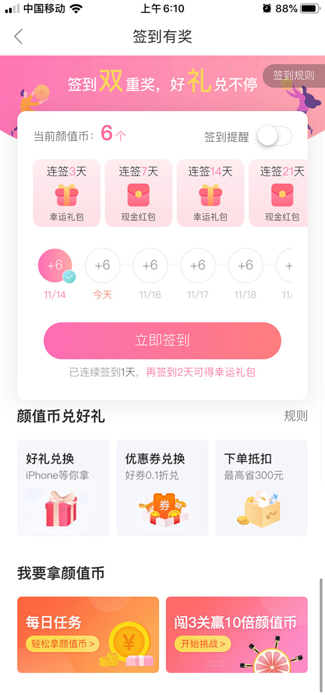 签到-悦美攻略