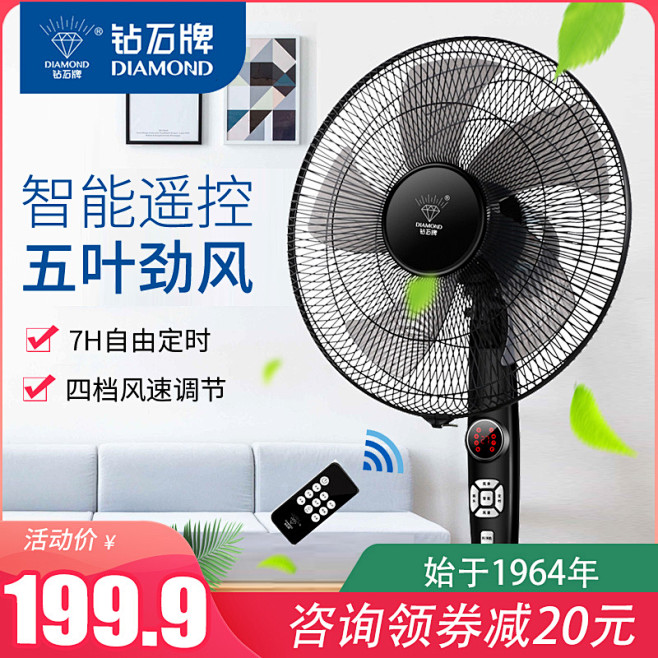 钻石牌电风扇家用遥控落地扇智能摇头风扇立...