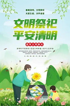 清新清明节节日海报设计