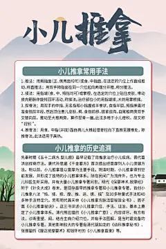 炫彩小儿推拿幼儿健康科普知识海报3
