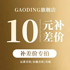 通用精致邮费补差主图