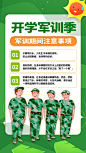 开学军训开学季创意宣传海报