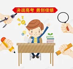 卡通决战高考插画 设计图片 免费下载 页面网页 平面电商 创意素材