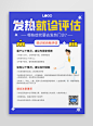 武汉疫情冠状病毒防护宣传海报
