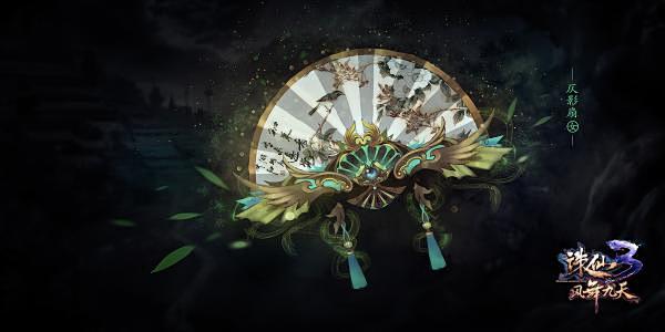 诛仙扇子武器百度图片搜索