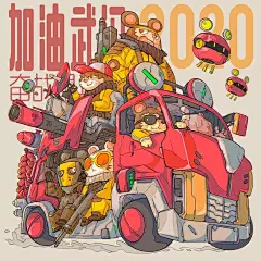 全国抗击疫情海报设计大全！_武汉 : @ 作者/秦毅策画 @ 作者/Lebo 众志成城 @ 作者/武汉老法师 @ 作者/西西Yzz 武汉加油 @ 作者/madao @ 作者/晓敏的眯眯眼 …