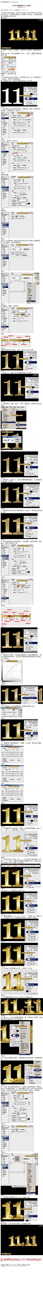 #3D立体字#《photoshop设计金属质感双11文字教程》 文字由两大部分构成：钻石字及立体面。钻石字制作方法为网上学习的方法，用图层样式配合一些调色工具完成；立体面则采用等比例复制的方法完成； 教程网址：http://bbs.16xx8.com/thread-168570-1-1.html