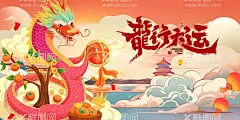 龙年宣传  - 源文件下载【酷图网】龙年,2024,龙年大吉,龙年卡通,卡通龙年形象,龙年春节,龙年包装,农历甲辰年,龙年卡通形象,龙年吉祥,年画,龙年年画,门贴,贴纸,龙年图片,龙年设计,龙年素材,新年,春节,2024年画,2024龙年素材,新年快乐,龙年快乐,龙年海报,新年海报,龙年贺卡,元旦,龙年广告,龙年宣传,2024年龙年