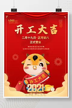 创意2021牛年营业时间开工大吉海报